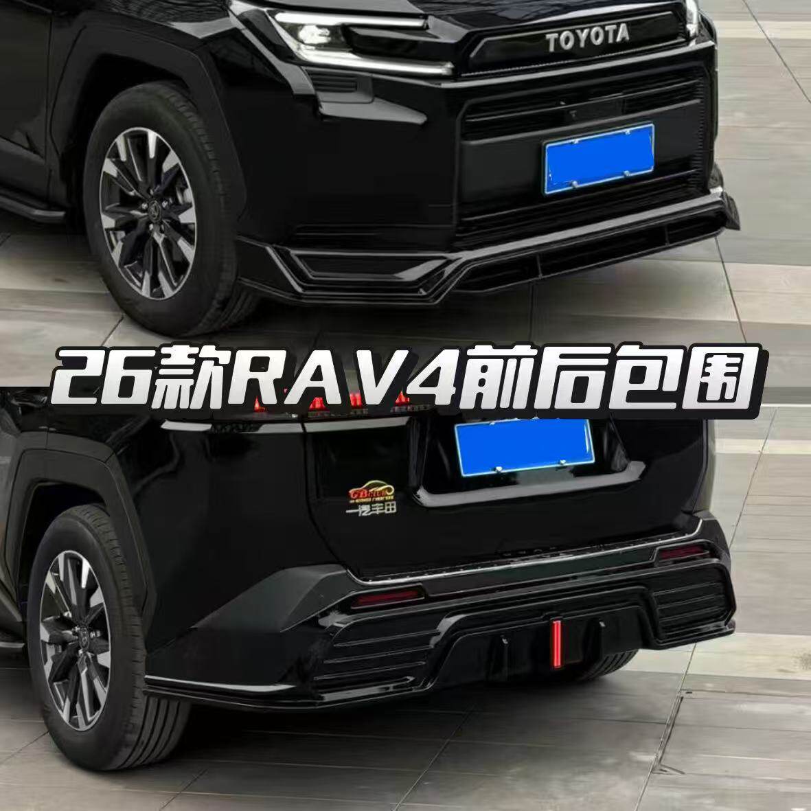 适用于26款RAV4加装防护包围套件前铲前唇后唇侧裙