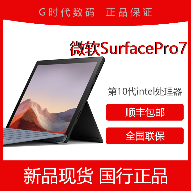 微软pro8surface二合一平板电脑