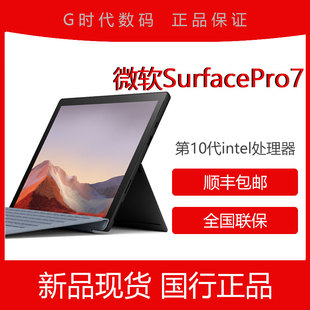 Surface 256G二合一全新平板智能电脑 微软 Pro8 Microsoft