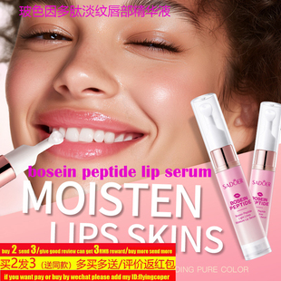bosein peptide lip serum moisturizing fade lines light润唇膏