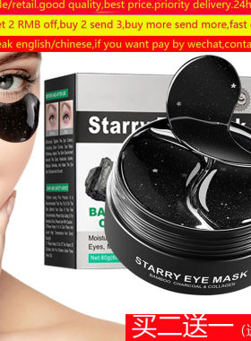 Bamboo Charcoal Starry Eye Mask Dark Circles Wrinkle眼膜抗皱
