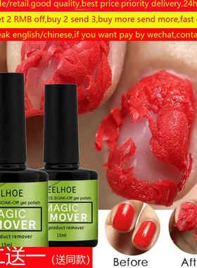 Magic Remover Nail Gel Polish Permanent Varnish爆裂卸甲胶油