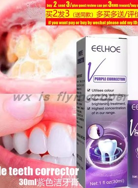 Purple Corrector Whitening Tooth Toothpaste Breath紫色洁牙膏