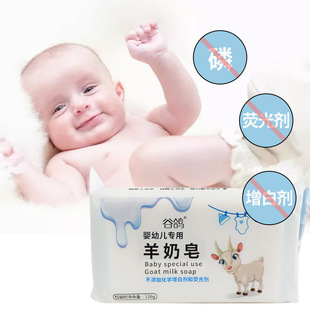 baby Laundry Soap goat milk Children's Clothing wash婴幼儿皂