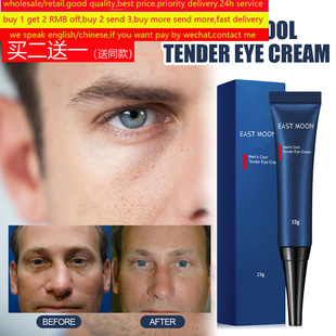 Men Eye Cream Peptide Lifting Dark Circle Puffiness眼霜男用