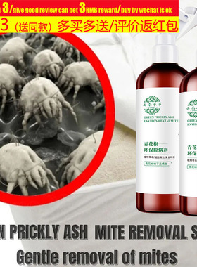 Green Prickly Ash Mite Removal Spray Killer青花椒环保除螨剂
