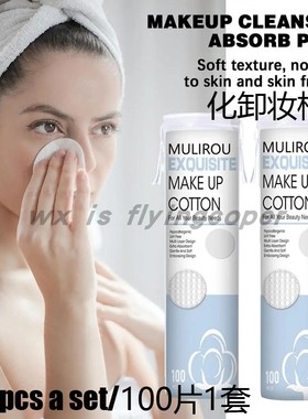 Makeup Remover Cotton Wip Cosmetic Accessories pads化卸妆棉