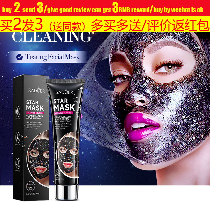 Star Peel Off Glitter Mask Pore Blackhead Remove星空撕拉面膜
