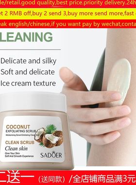 coconut Scrubs Cream Body Skin Exfoliation Nourishing磨砂膏