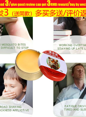 Tiger Balm Essential Oil Anti-mosquito Relief Dizziness提神