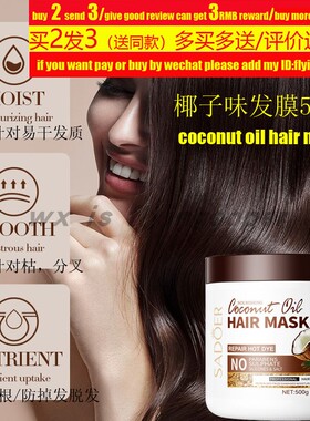 Coconut Oil Hair Mask Keratin Scalp柔顺卷直干枯滑椰子油发膜