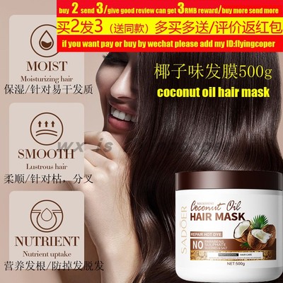 CoconutOilHairMask椰子发膜