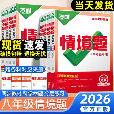2025秋万唯中考情境题内含讲解