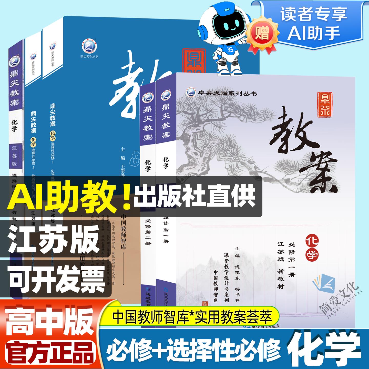 2026版鼎尖教案高中化学必