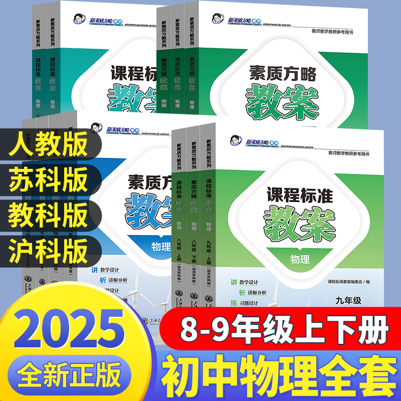 2026版新素质方略89年级