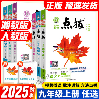 2025秋初中点拨七八九年级