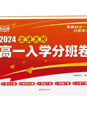 2026新版湖南名校高一入学