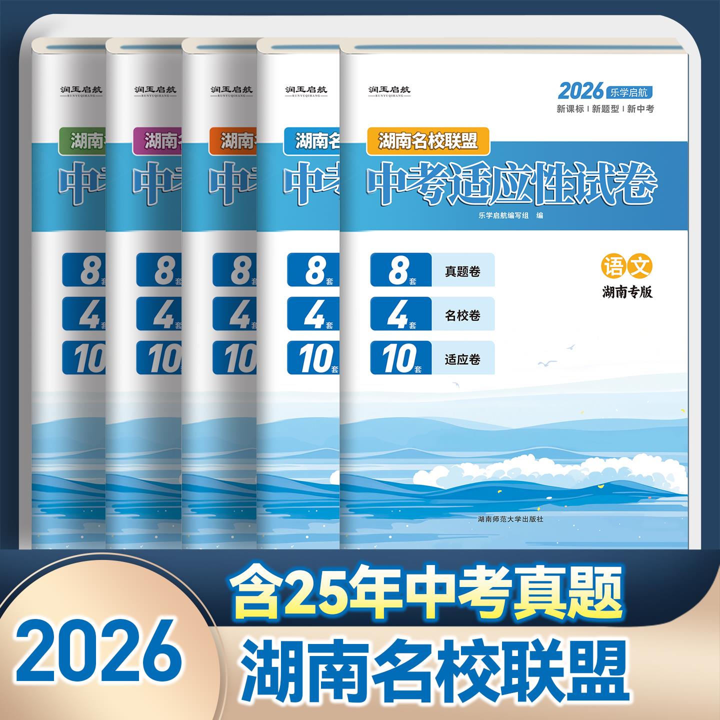 2026版湖南省中考适应性试