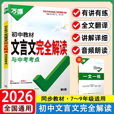2026新万唯初中文言完全解