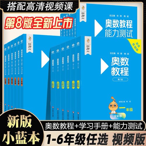 奥数教程第8版小学全套