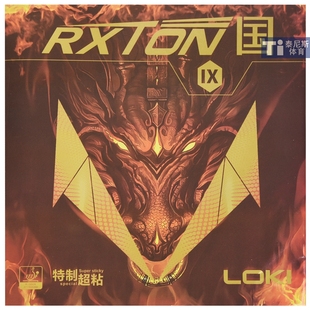 LOKI/雷神锐龙9乒乓球胶皮国套蓝海绵梁靖坤反胶粘性正手乒乓套胶