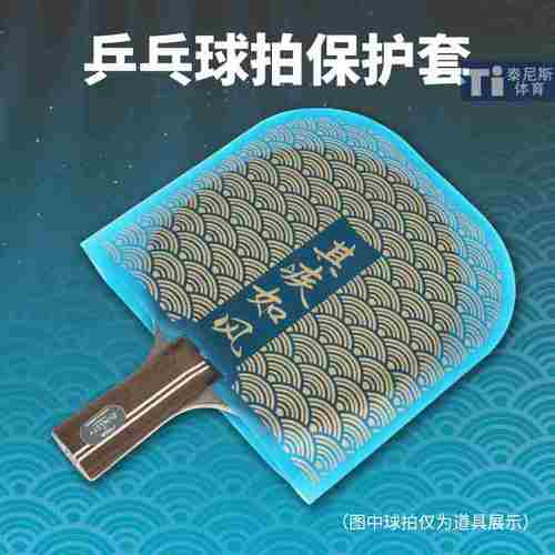 乒乓球拍保护套乒乓球底板胶皮护膜防尘防污两面防护保护膜