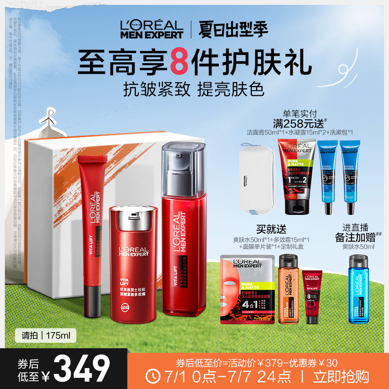 欧莱雅男士锐能紧致抗皱淡细纹护肤品套装男专用提亮肤色官方正品