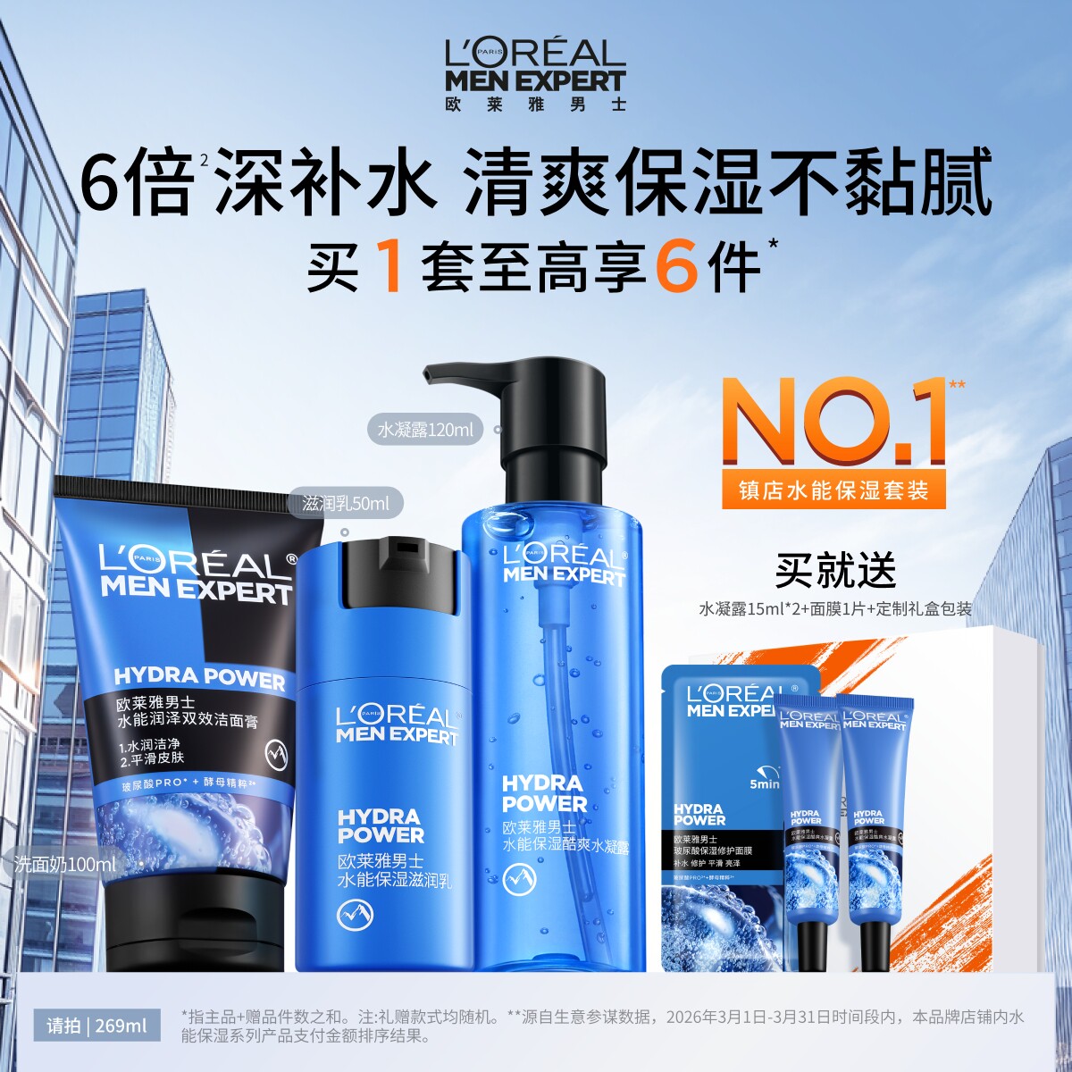 欧莱雅男士水能保湿水乳套装清爽补水洗面奶玻尿酸护肤品男生专用