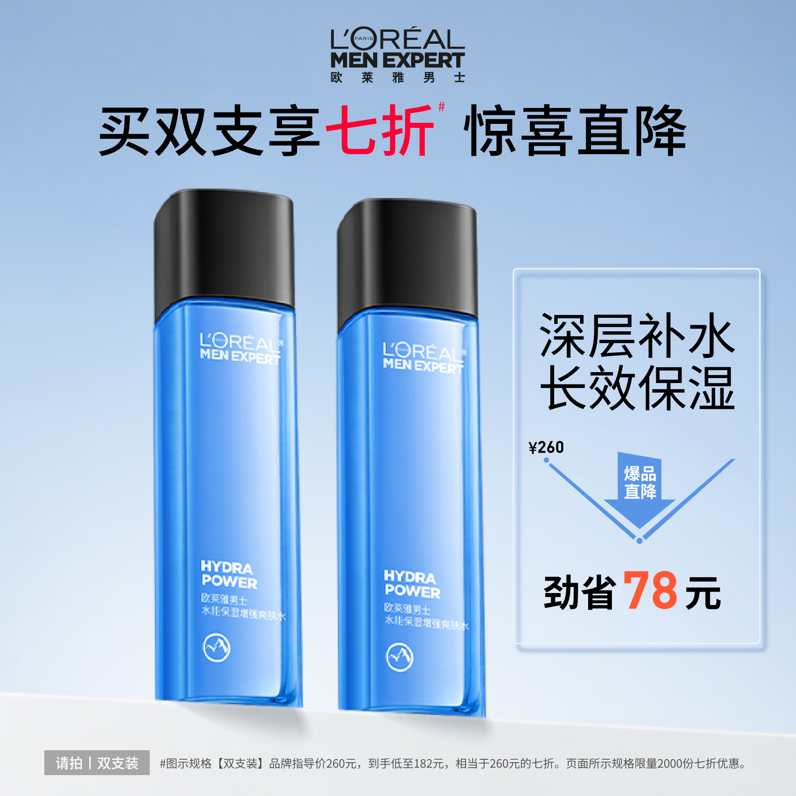 欧莱雅男士水能保湿增强爽肤水密集补水清爽玻尿酸护肤品男生专用