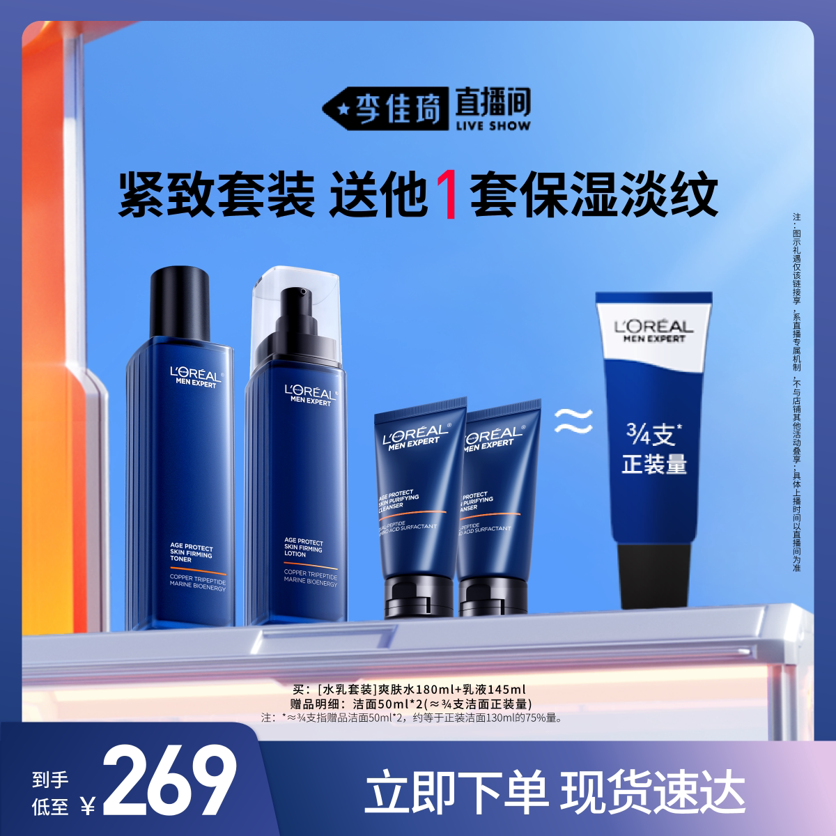 【李佳琦直播间】欧莱雅男士淡纹水乳套装紧致洗面奶淡纹护肤品*