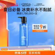 【618立即抢购】欧莱雅男士水凝露爽肤水补水保湿清爽润肤护肤品