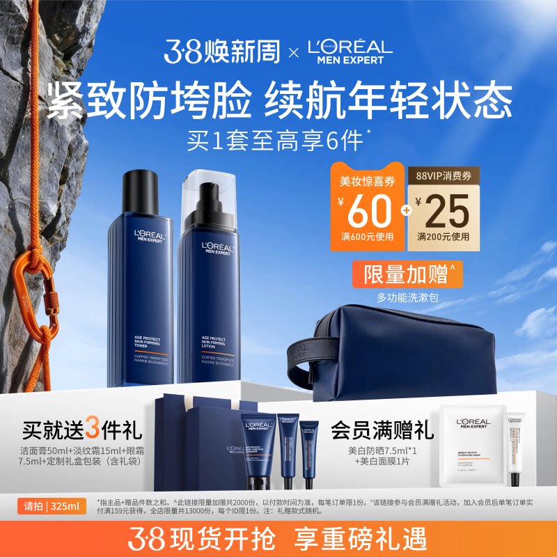 【38立即抢购】欧莱雅男士淡纹水乳套装紧致抗皱保湿护肤品礼物