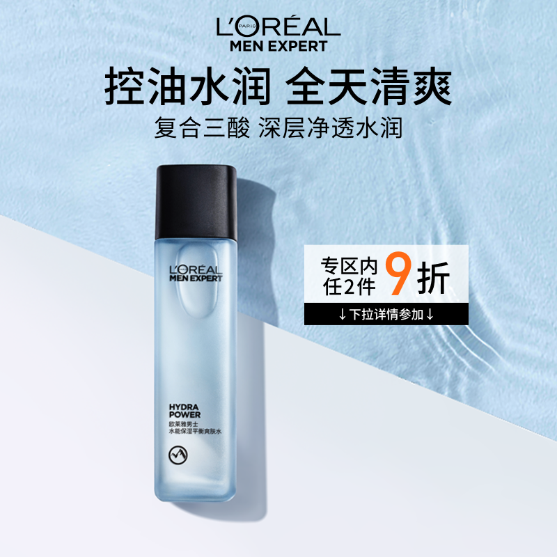 欧莱雅男士控油保湿平衡爽肤水