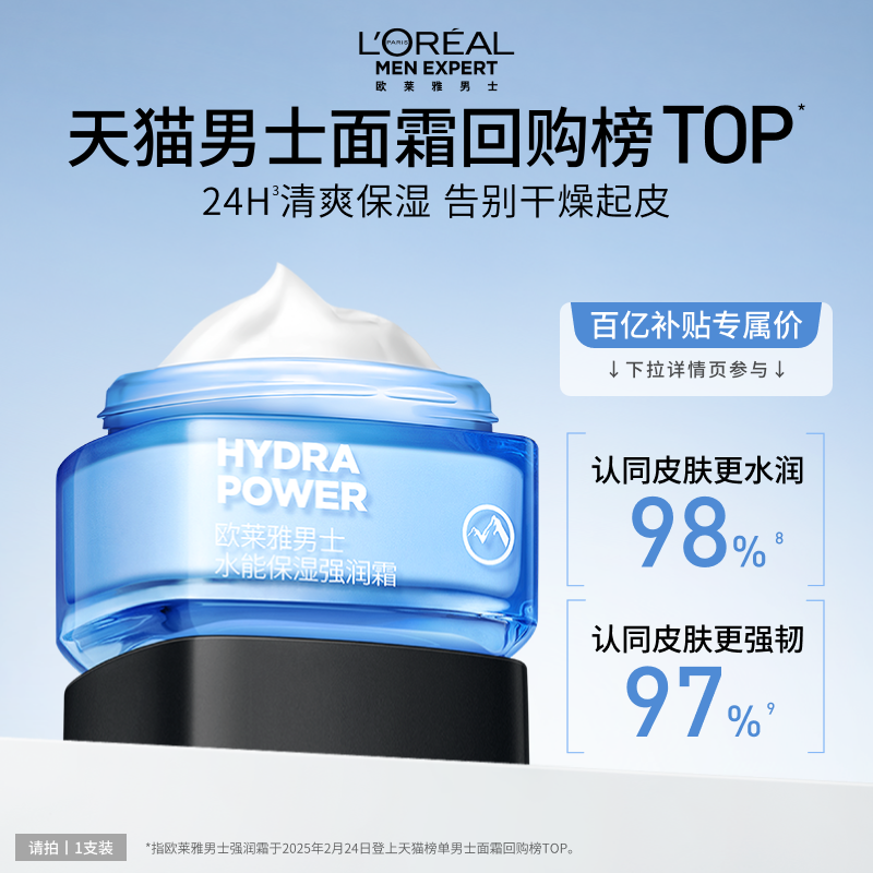 欧莱雅男士强润保湿面霜补水乳液滋润擦脸部护肤品