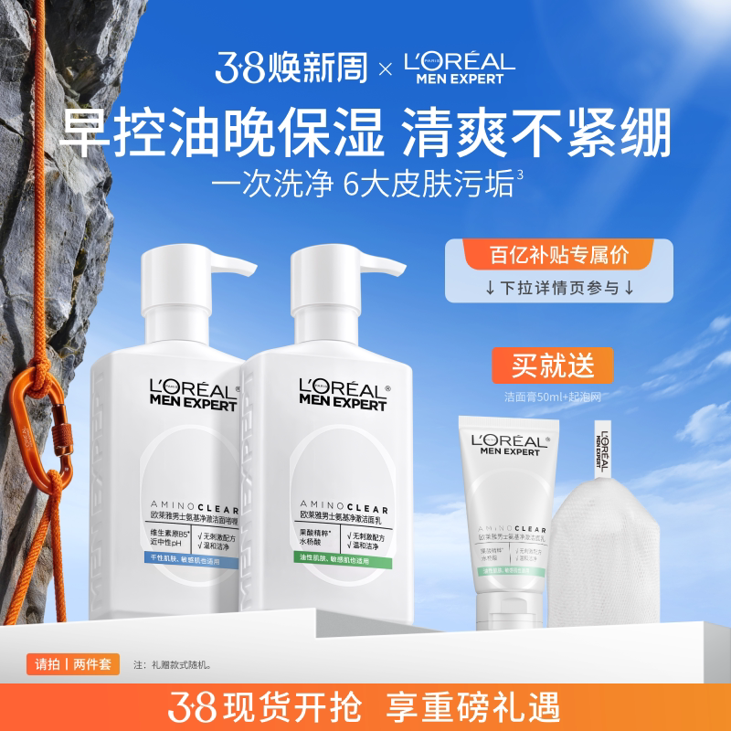 【百亿补贴】欧莱雅男士专用氨基酸洗面奶控油保湿男生洁面乳清爽