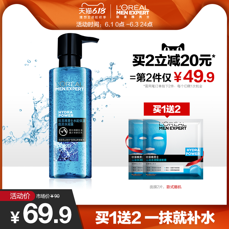 欧莱雅男士护肤保湿水凝露补水控油爽肤水男保湿霜护肤品官方正品