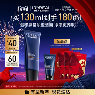 欧莱雅男士氨基酸洗面奶温和清洁紧致水润保湿控油洁面乳官方正品