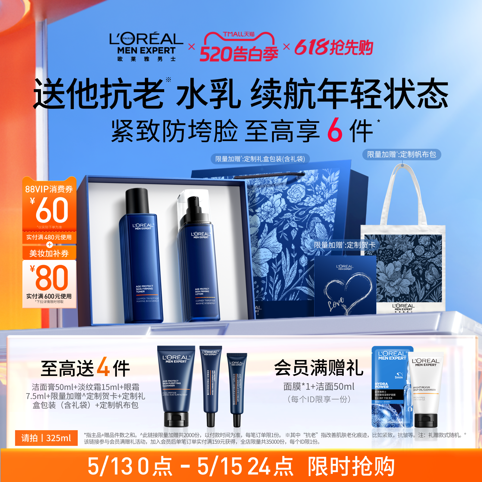 【520送男朋友礼物】欧莱雅男士淡纹水乳套装紧致抗皱保湿护肤品