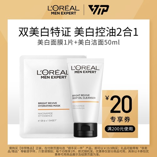 欧莱雅控油清洁淡化痘印提亮洁面
