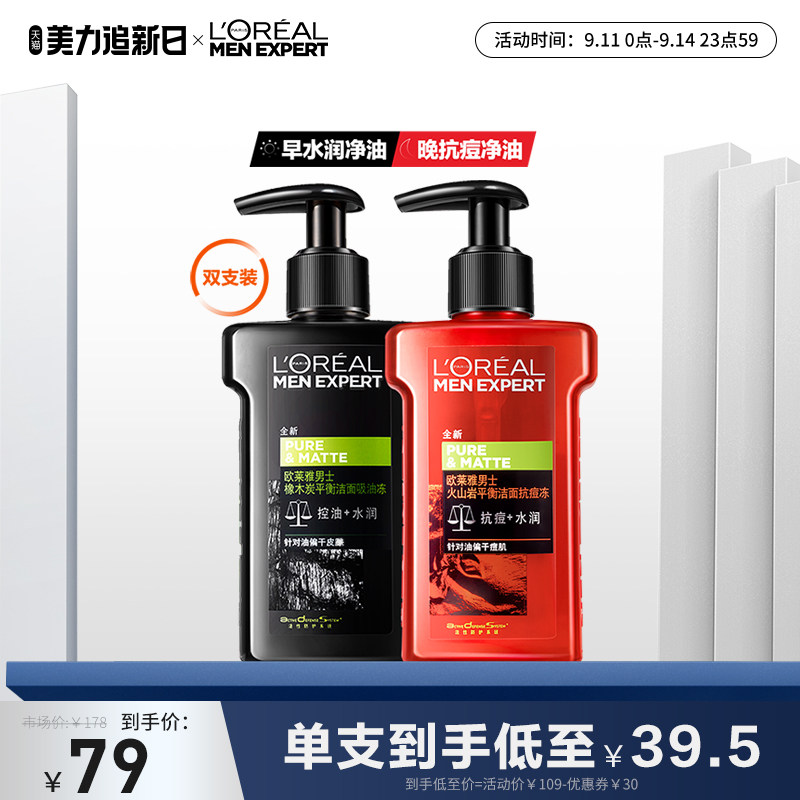 [欧莱雅男士]洗面奶套装控油去黑头深层清洁清爽水润洁面官方正品