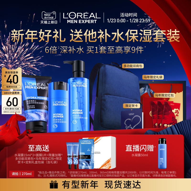 【新年礼物】欧莱雅男士保湿套装补水洗面奶水乳面霜护肤品送男生