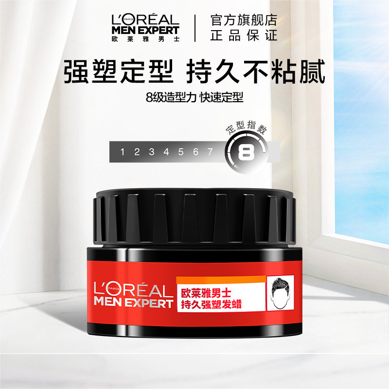欧莱雅男士哑光发蜡定型喷雾啫喱自然蓬松造型塑型非发胶官方正品