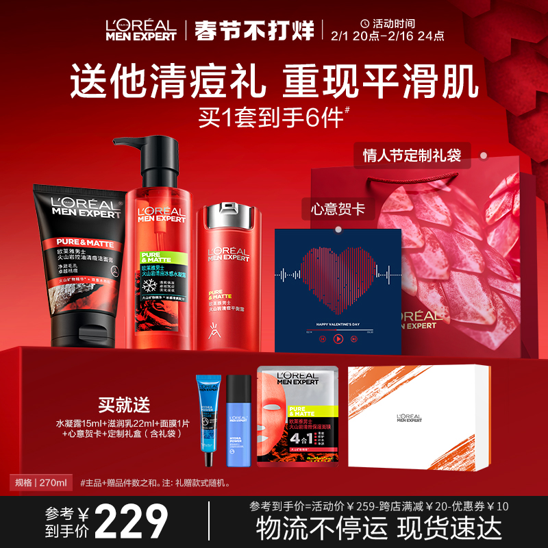 欧莱雅男士抗痘护肤品套装男士专用洗面奶水乳火山岩控油官方正品