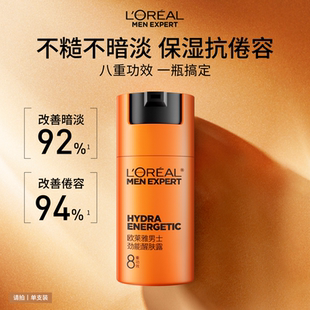 欧莱雅男士劲能醒肤露面霜补水保湿清爽润肤乳液抗皱擦脸部护肤品