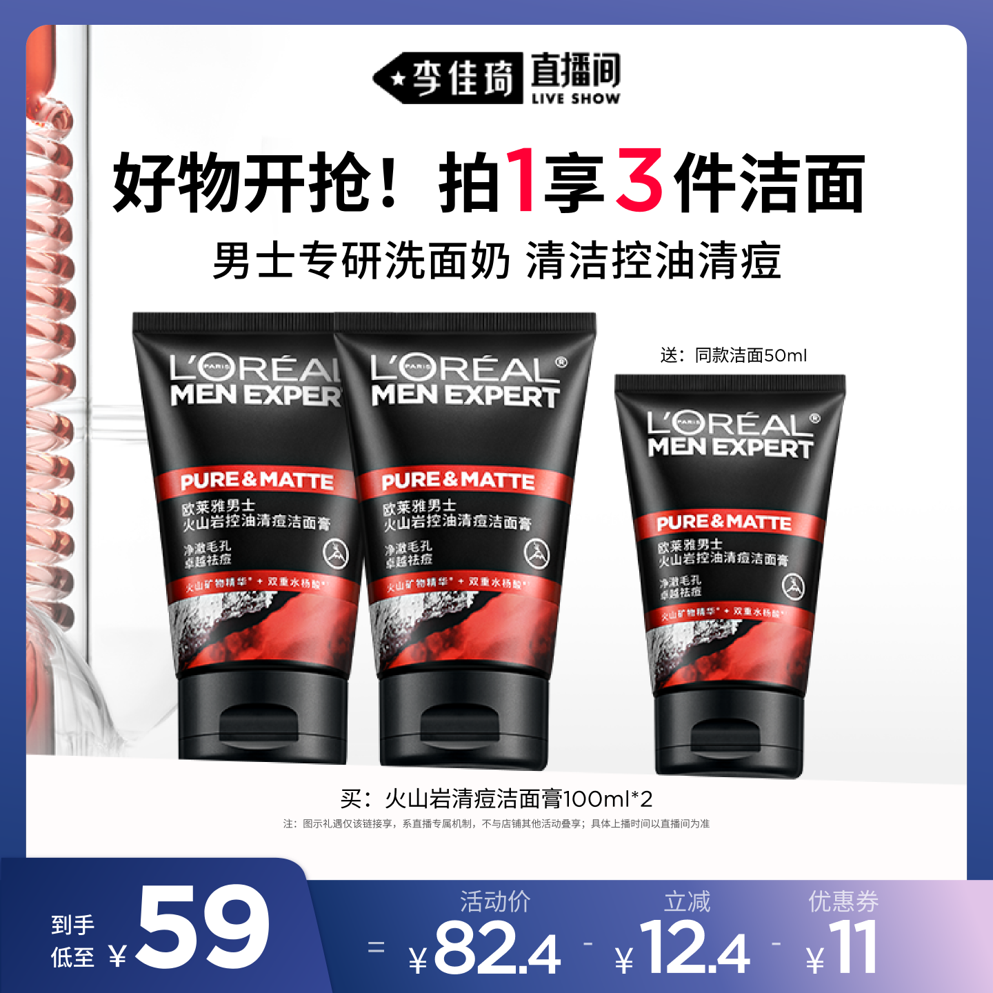 【李佳琦直播间】欧莱雅男士火山泥洗面奶控油祛痘洁面护肤品*