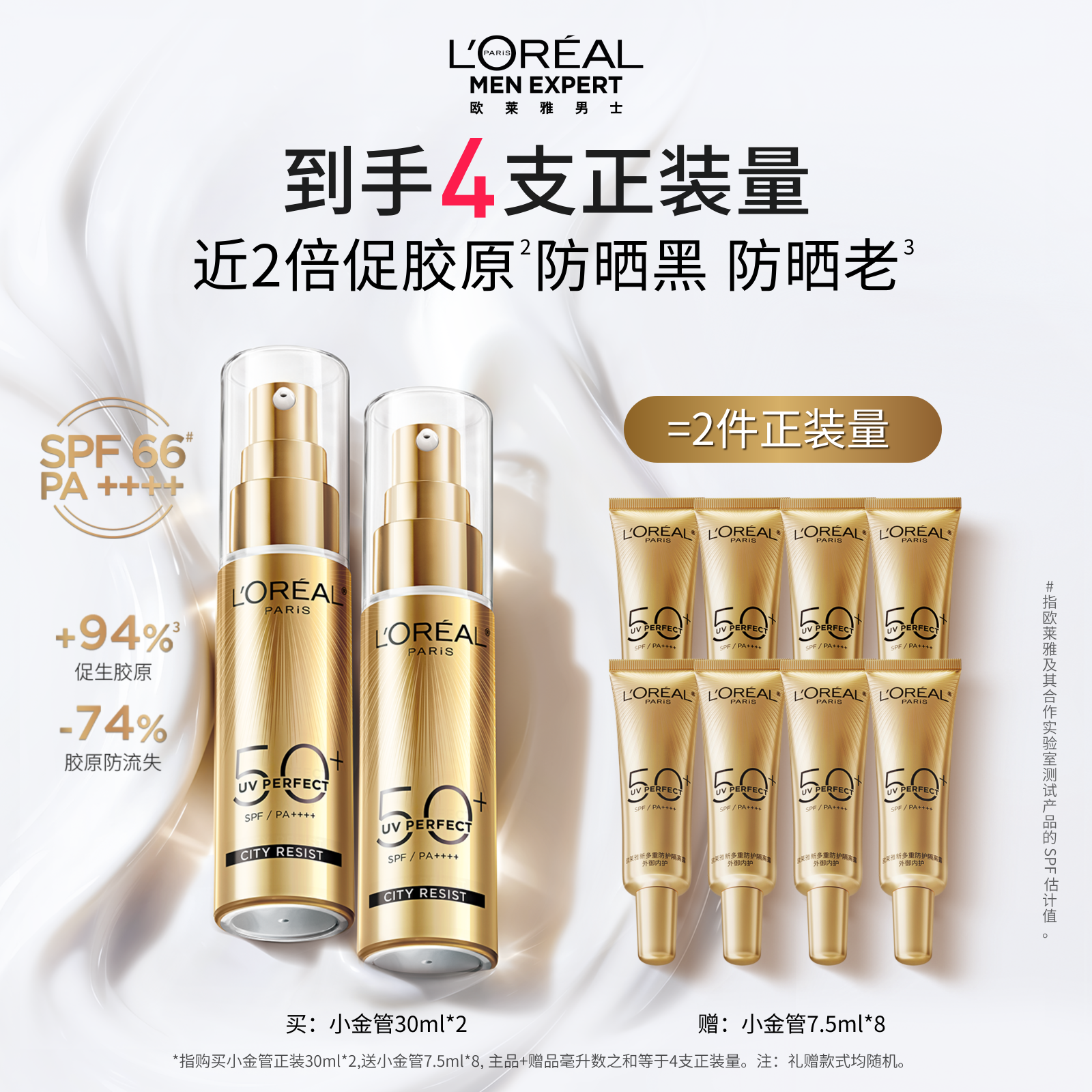 欧莱雅小金管防晒隔离霜身体户外脸部防晒乳防紫外线清爽敏感肌