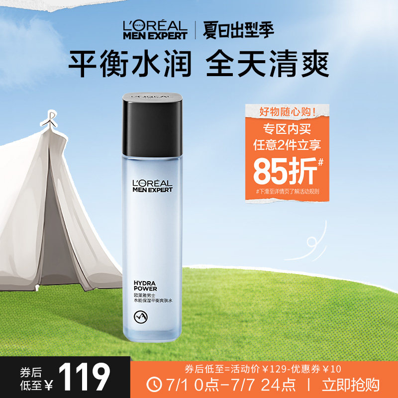欧莱雅男士控油爽肤水补水改善毛孔护肤品男士专用水乳保湿水套装