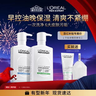 【百亿补贴】欧莱雅男士专用氨基酸洗面奶控油保湿男生洁面乳清爽