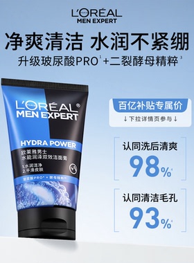 【百亿补贴】欧莱雅男士洗面奶水能润泽双效洁面乳补水保湿清爽