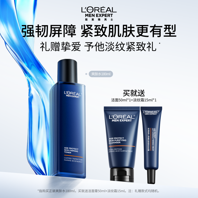 欧莱雅男士青春肌源紧致爽肤水保湿补水护肤品清爽抗皱抗老修护